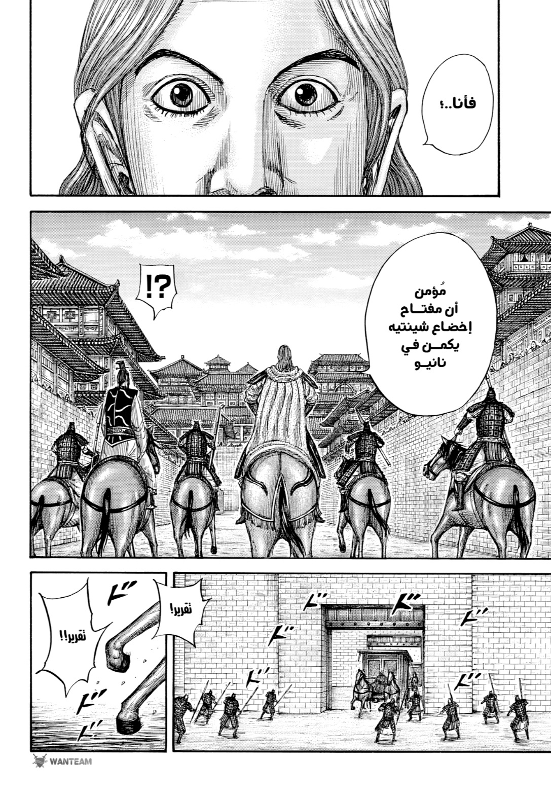Kingdom: Chapter 808 - Page 16