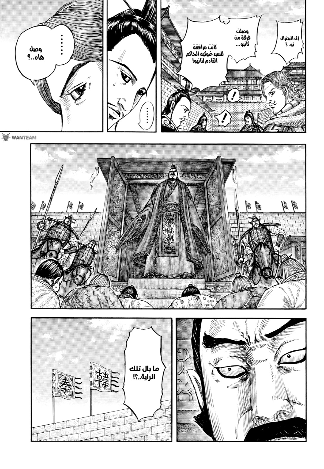 Kingdom: Chapter 808 - Page 17