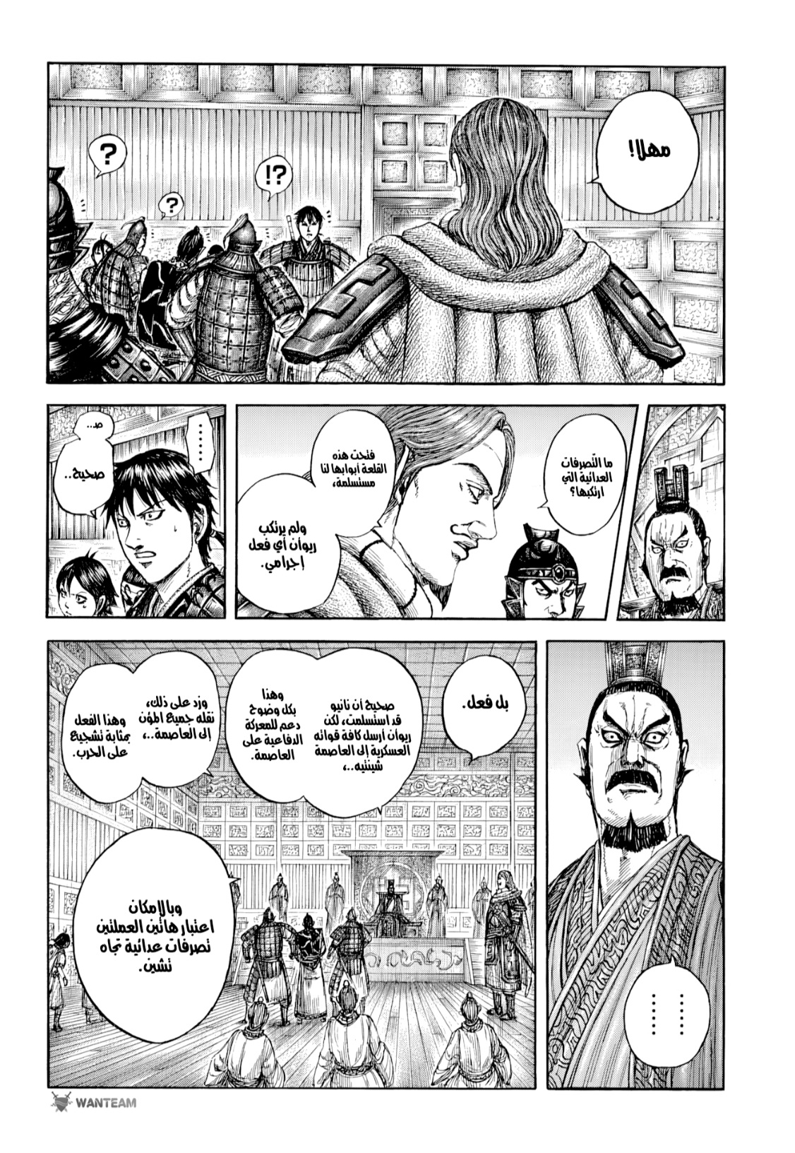 Kingdom: Chapter 809 - Page 5