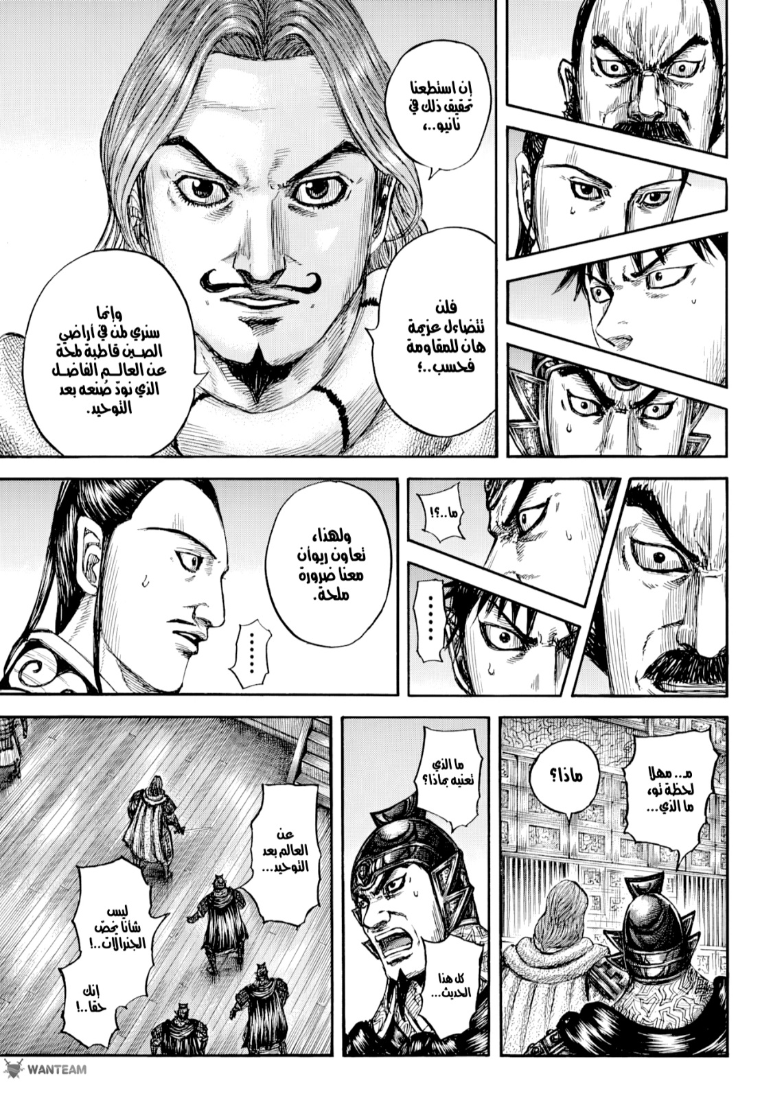 Kingdom: Chapter 809 - Page 14