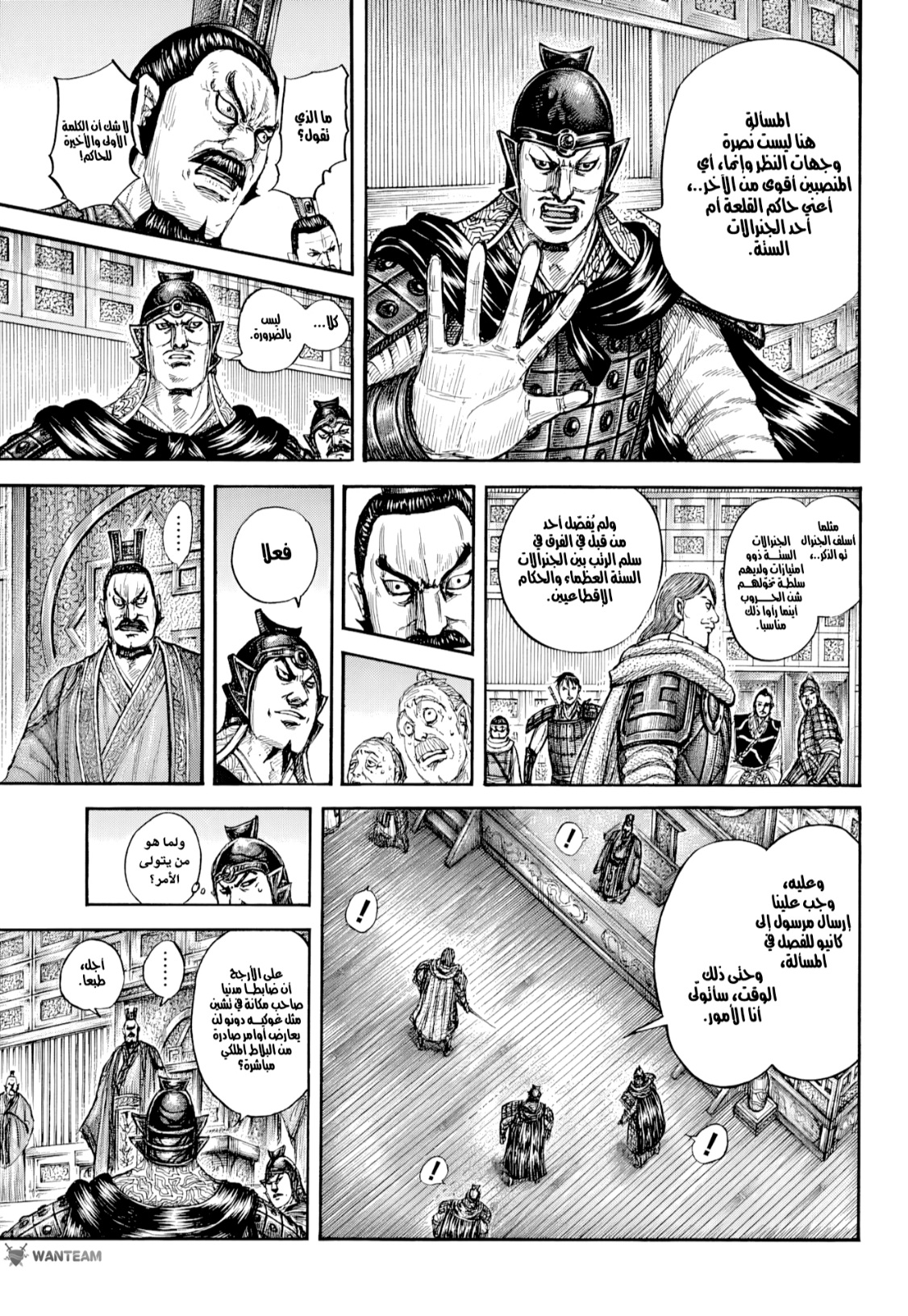 Kingdom: Chapter 809 - Page 18