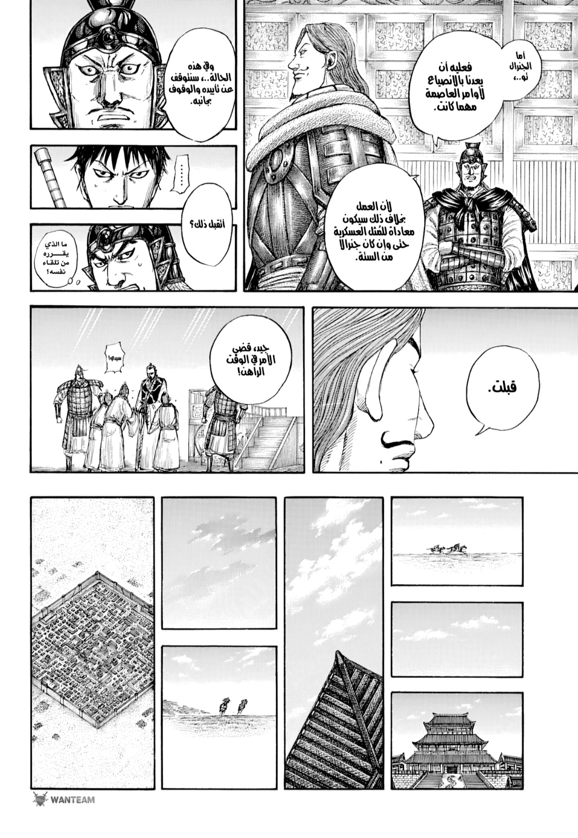 Kingdom: Chapter 809 - Page 19