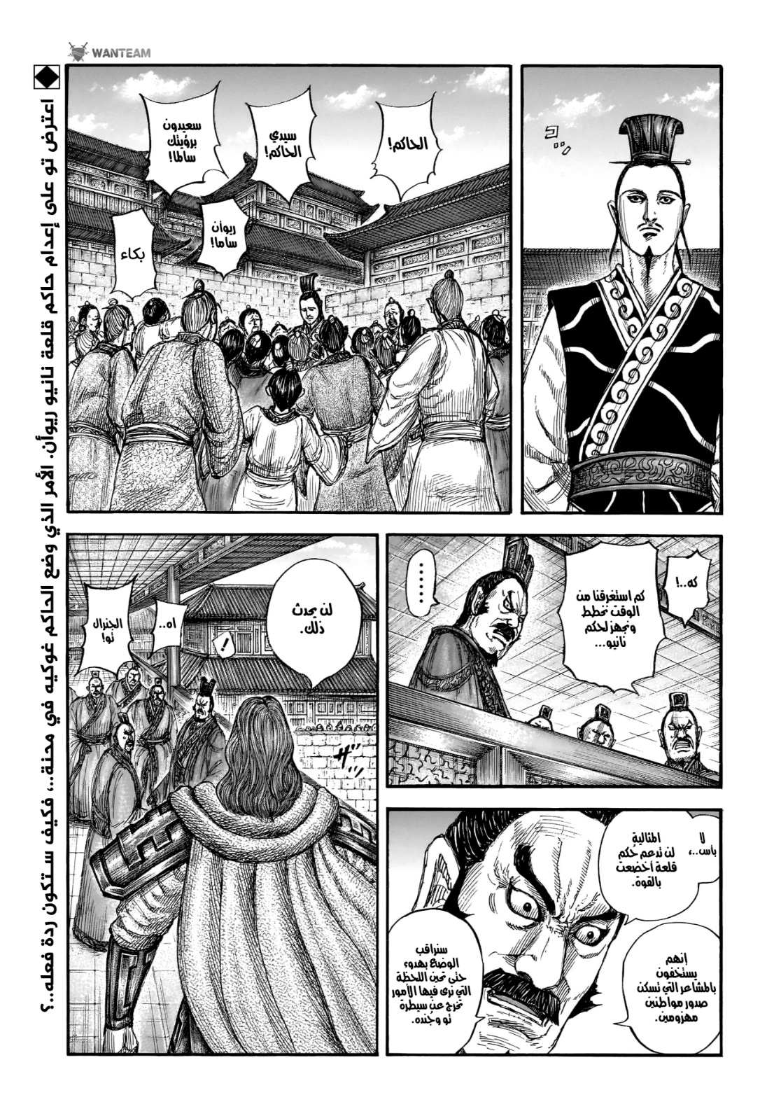Kingdom: Chapter 810 - Page 3