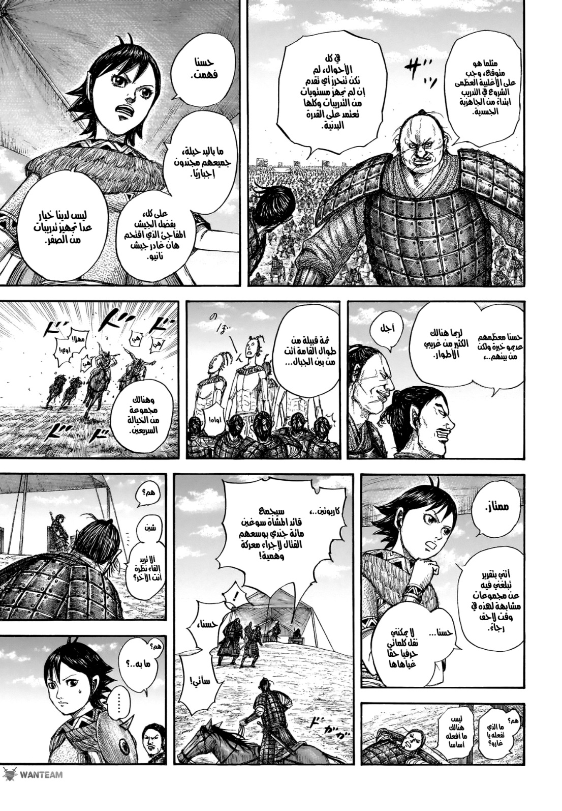 Kingdom: Chapter 810 - Page 7