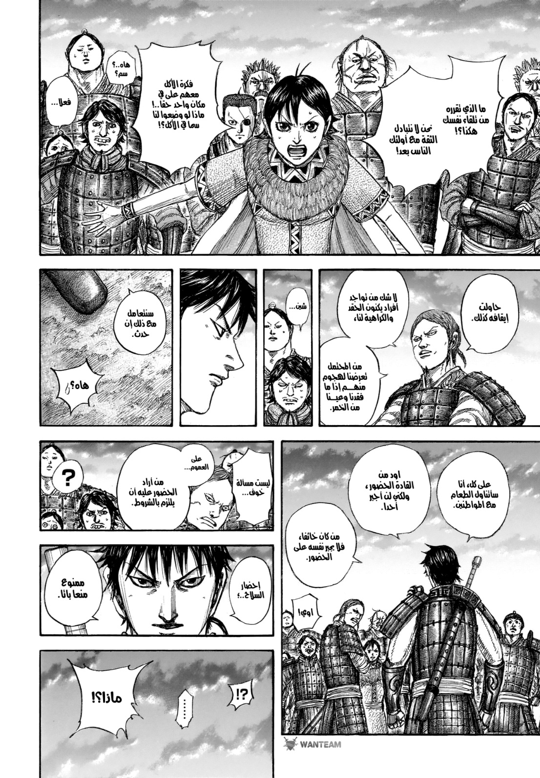 Kingdom: Chapter 810 - Page 16
