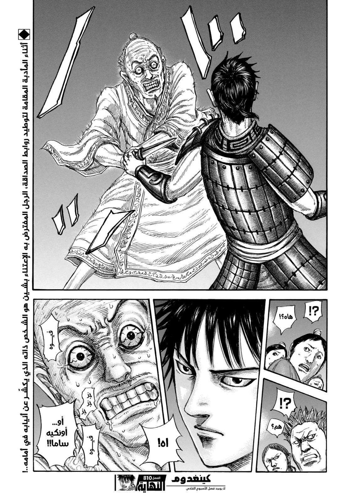 Kingdom: Chapter 810 - Page 21