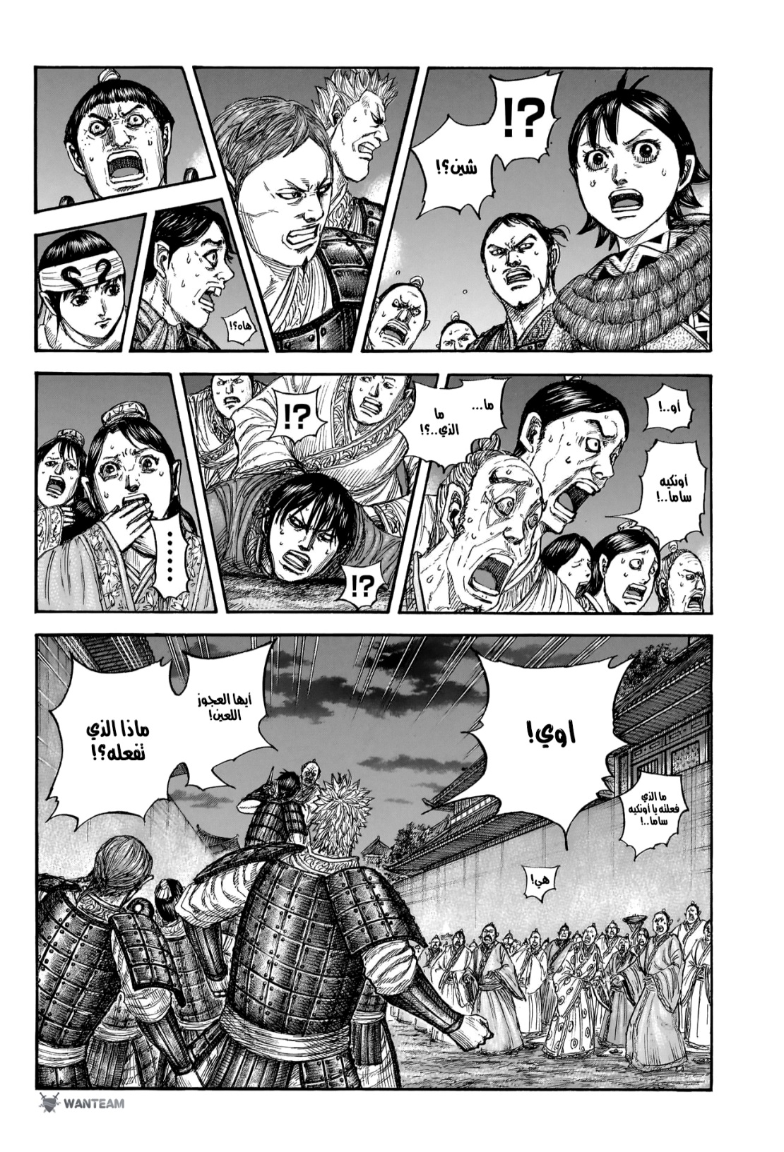 Kingdom: Chapter 811 - Page 3
