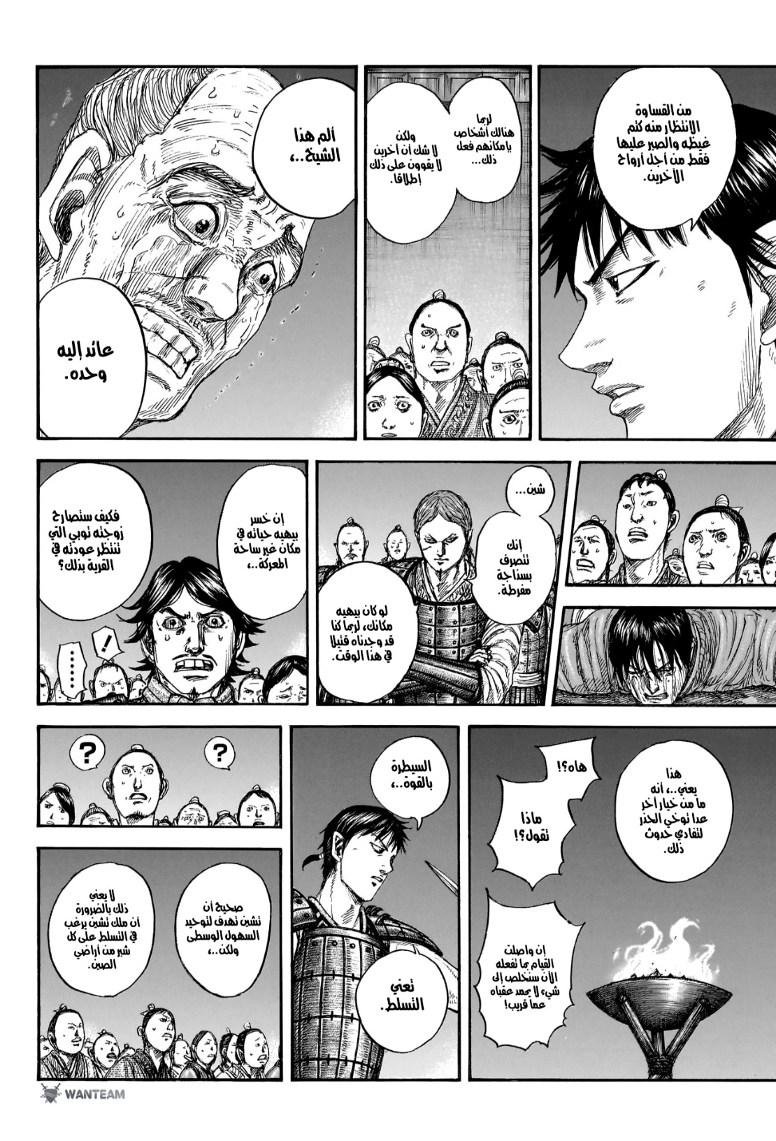 Kingdom: Chapter 811 - Page 7
