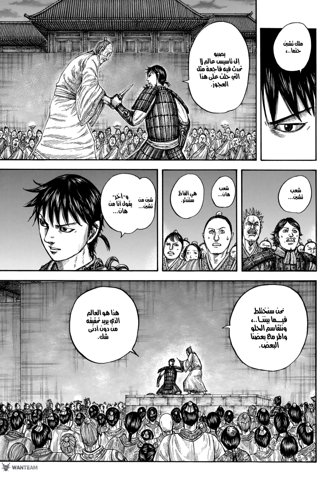 Kingdom: Chapter 811 - Page 8