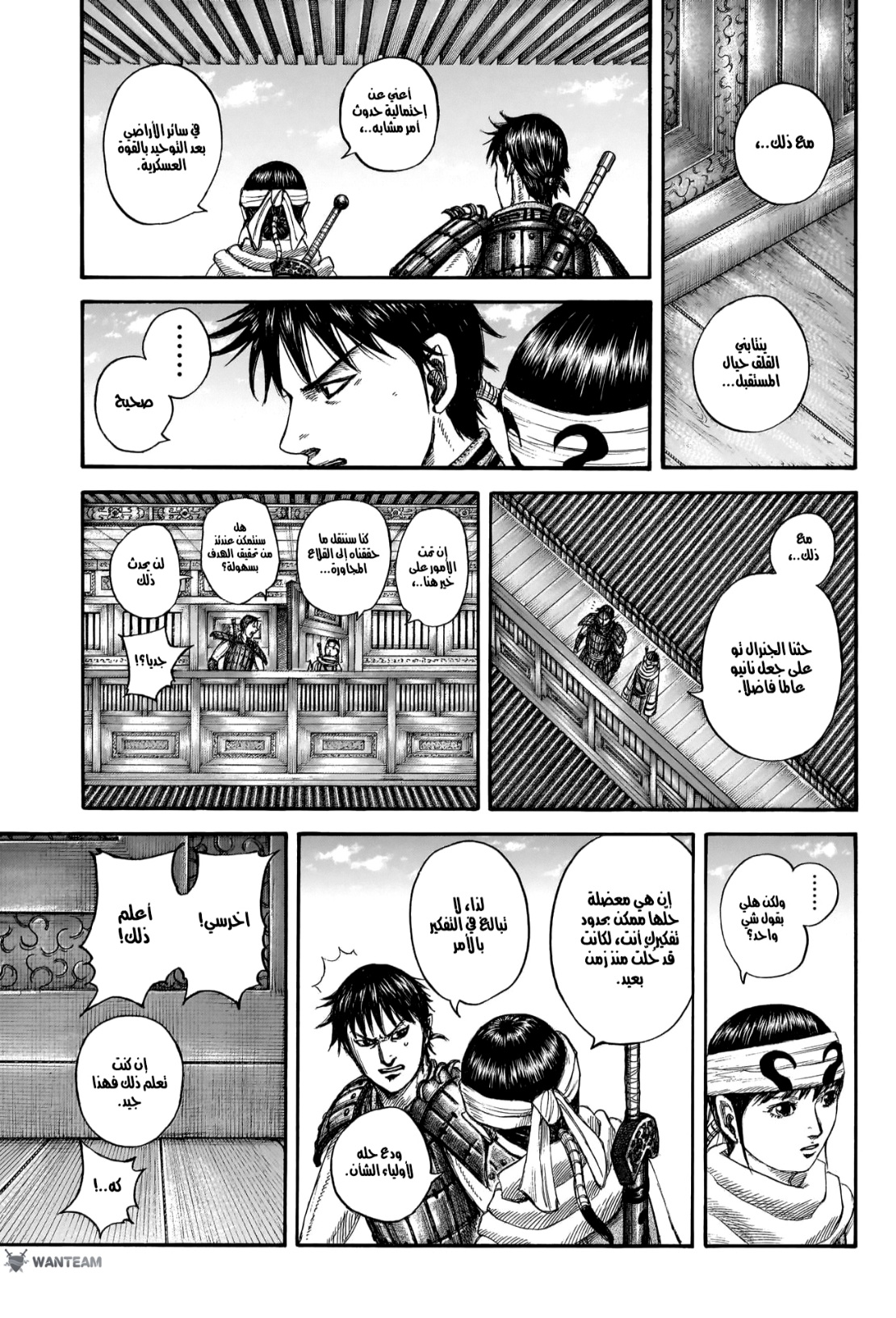 Kingdom: Chapter 811 - Page 16