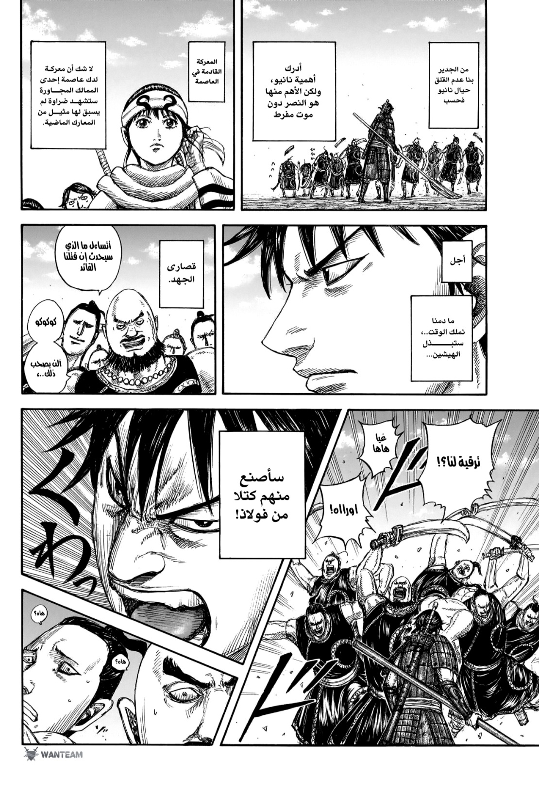 Kingdom: Chapter 811 - Page 19