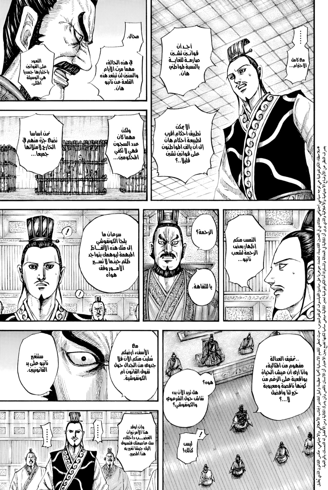 Kingdom: Chapter 812 - Page 11