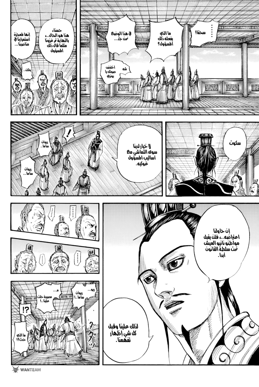 Kingdom: Chapter 812 - Page 12