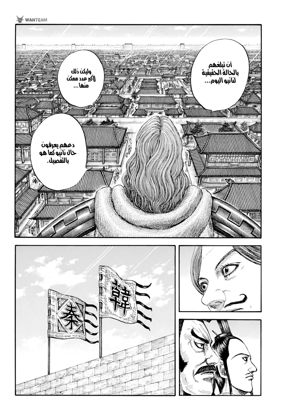 Kingdom: Chapter 813 - Page 11