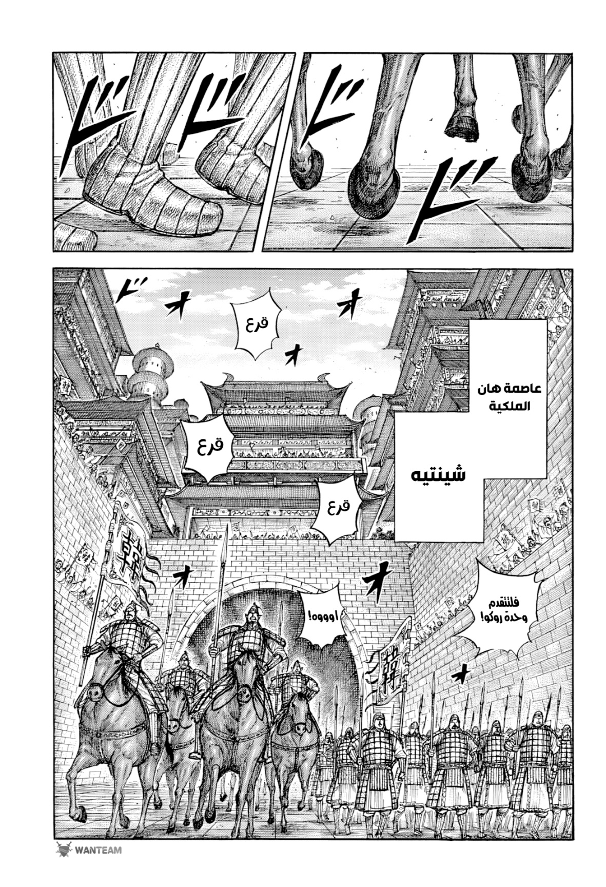 Kingdom: Chapter 813 - Page 12