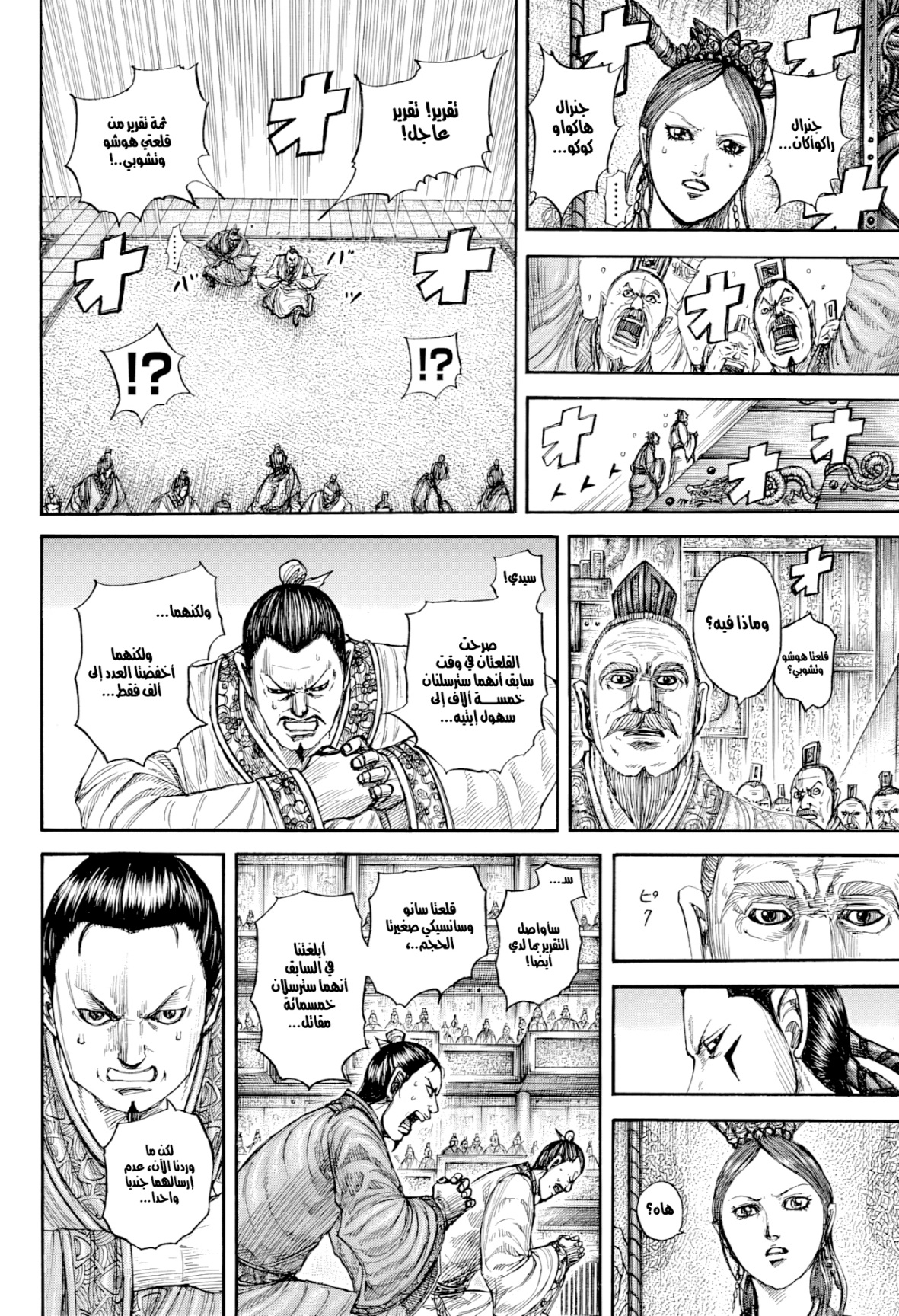 Kingdom: Chapter 813 - Page 19
