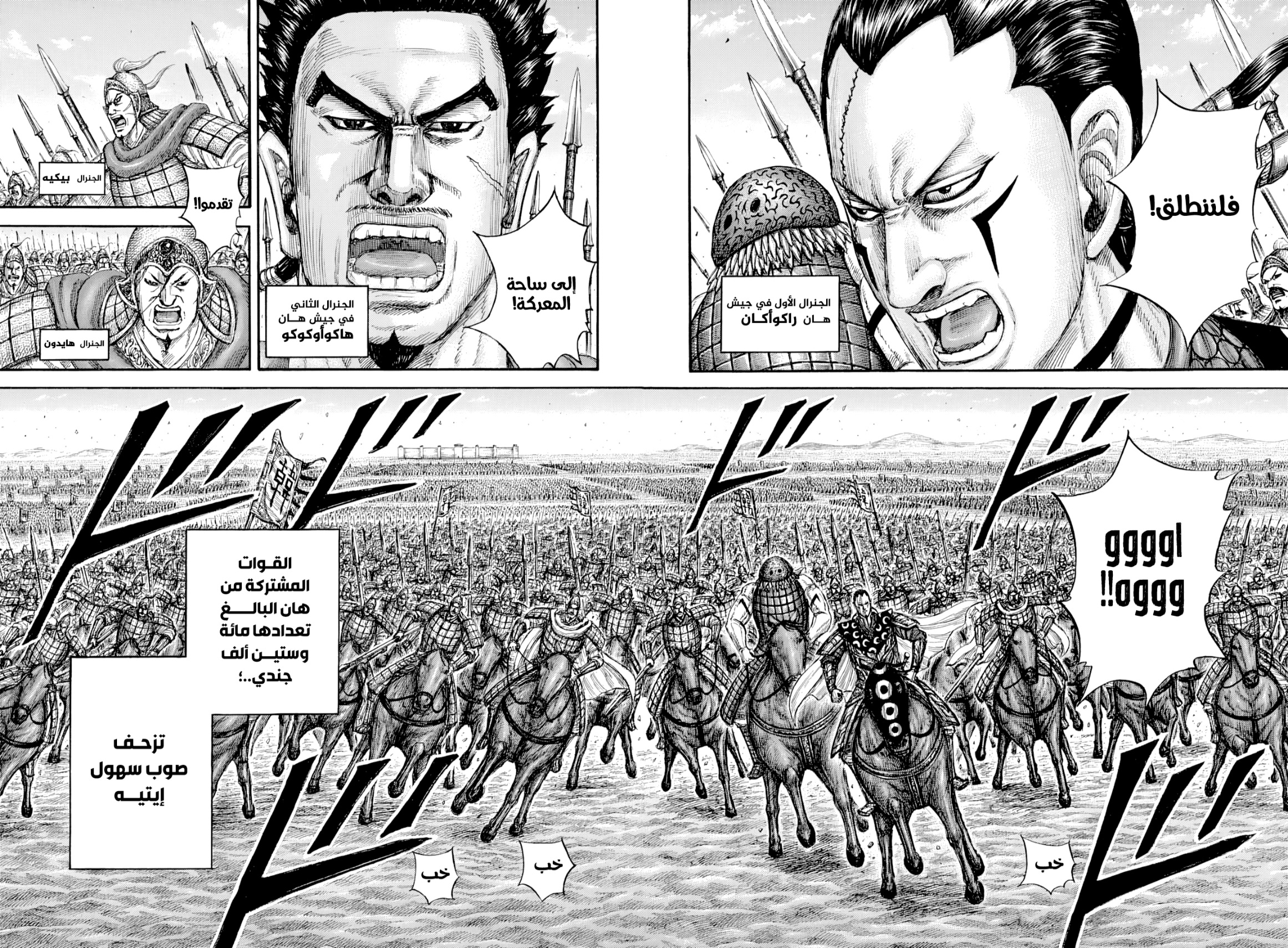 Kingdom: Chapter 814 - Page 3