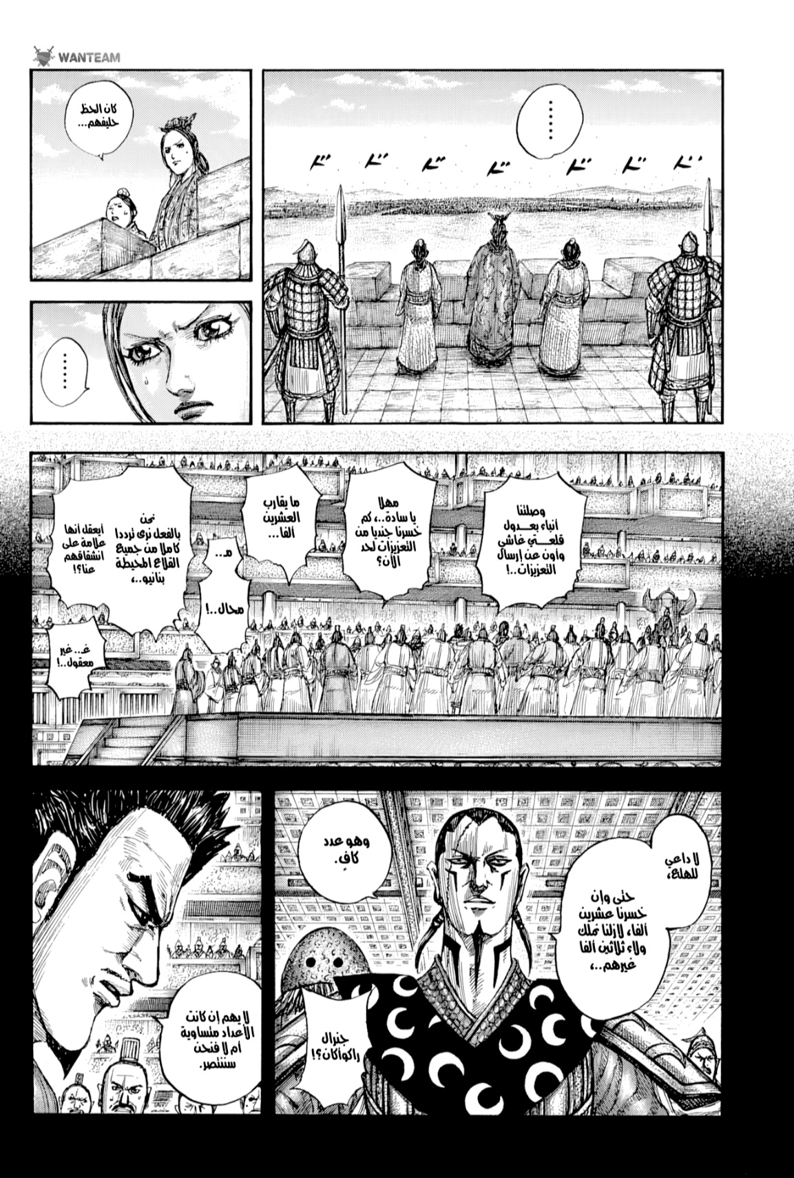 Kingdom: Chapter 814 - Page 4