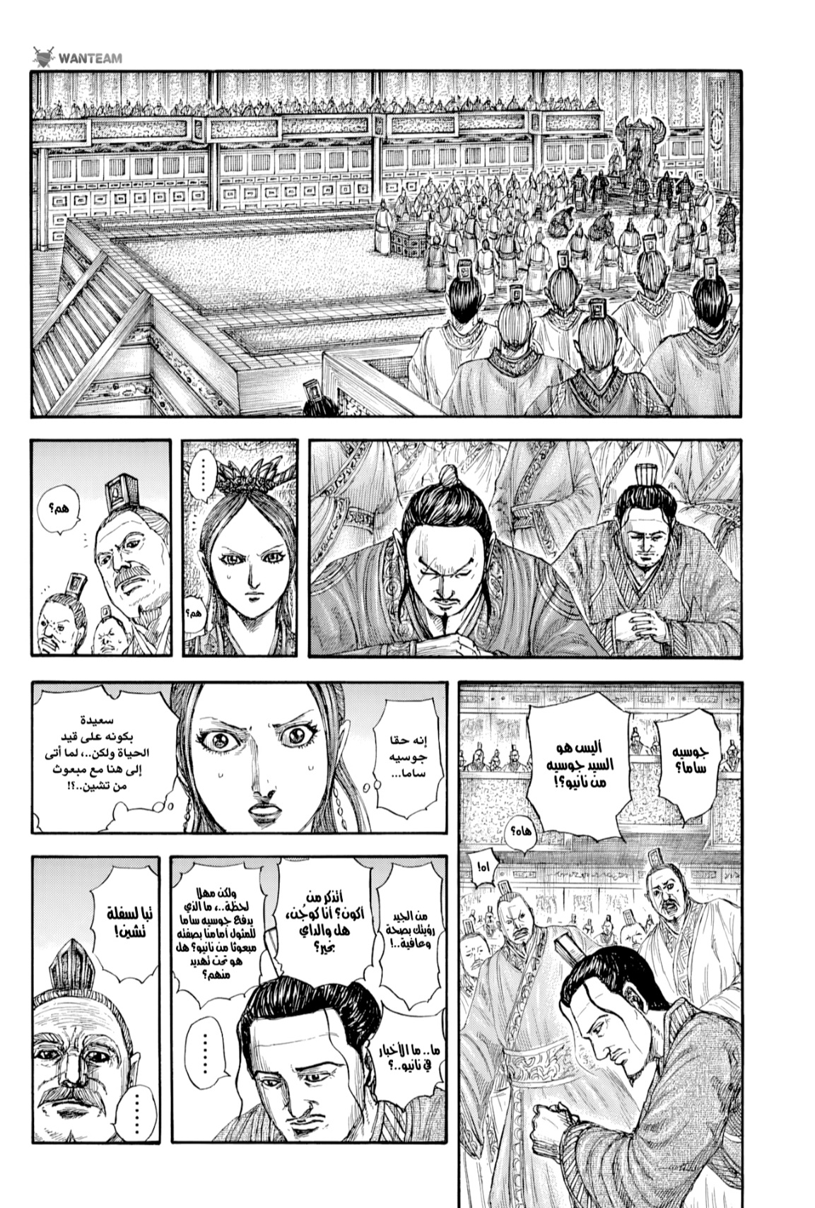 Kingdom: Chapter 814 - Page 8