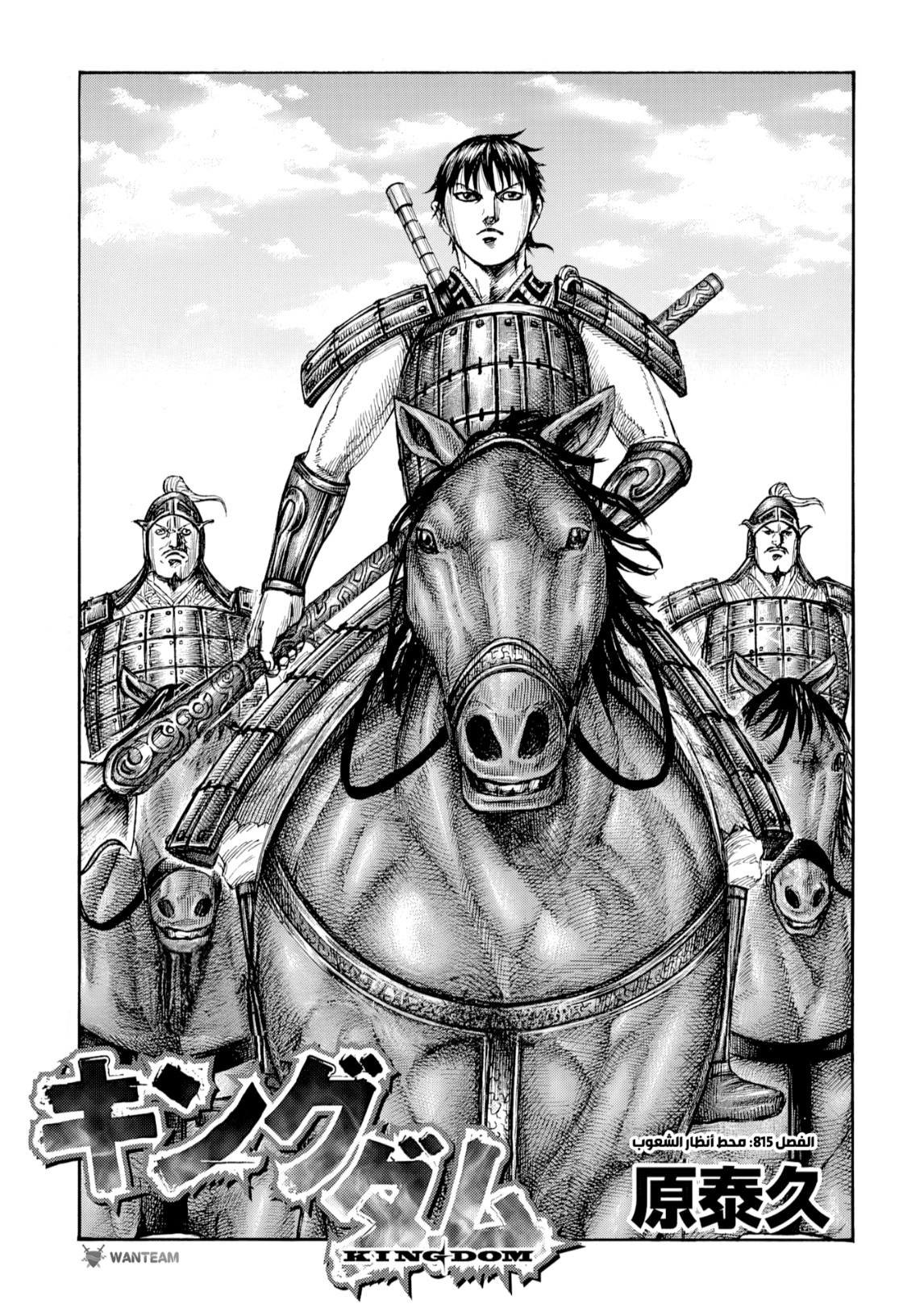 Kingdom: Chapter 815 - Page 2