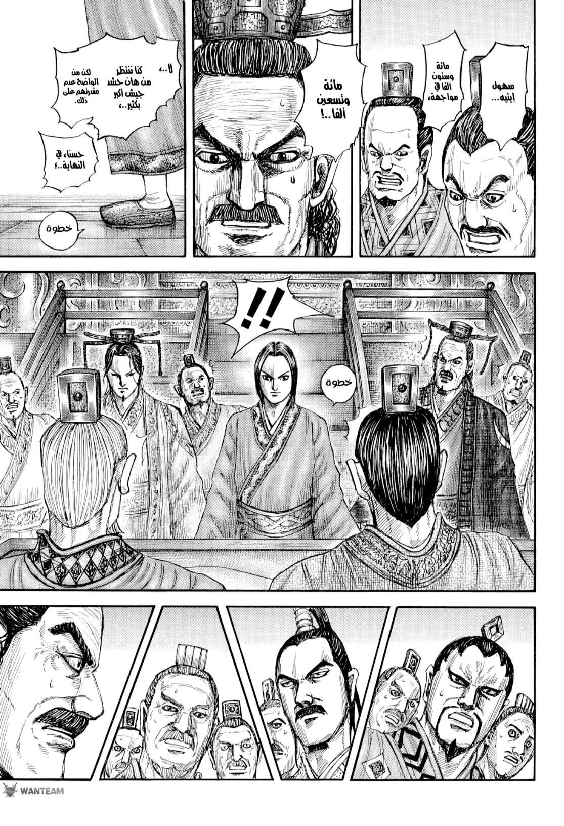 Kingdom: Chapter 815 - Page 4
