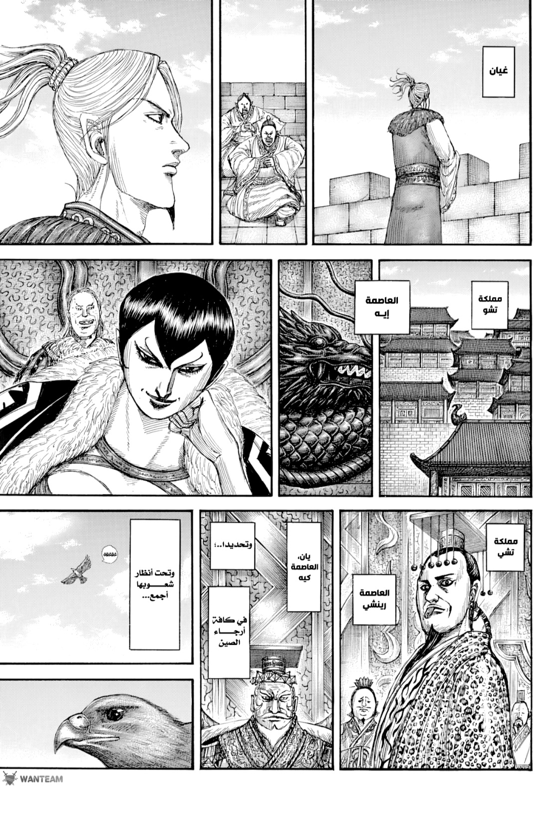Kingdom: Chapter 815 - Page 14