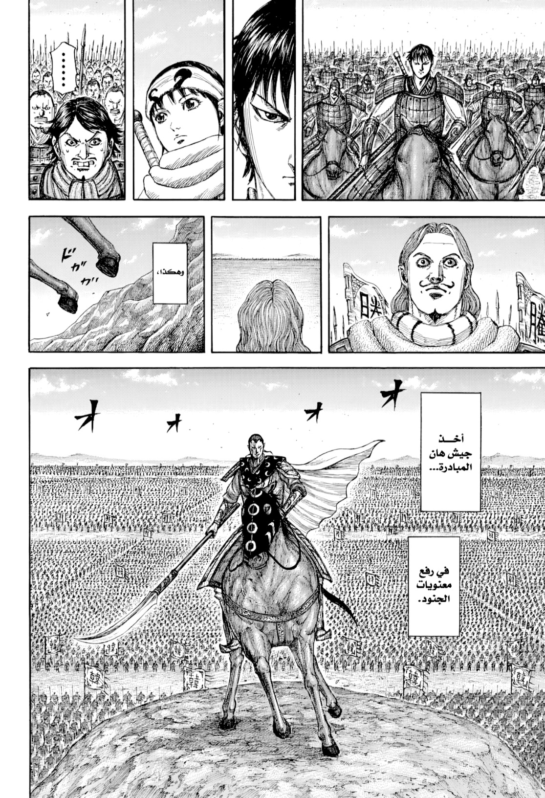 Kingdom: Chapter 815 - Page 16