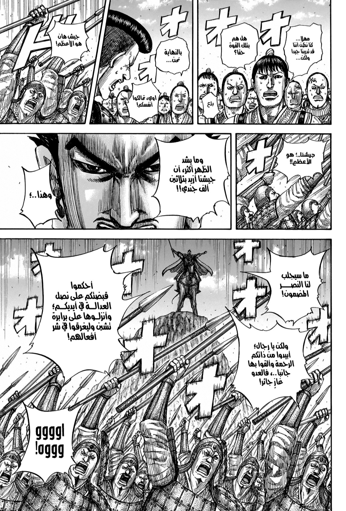 Kingdom: Chapter 816 - Page 6