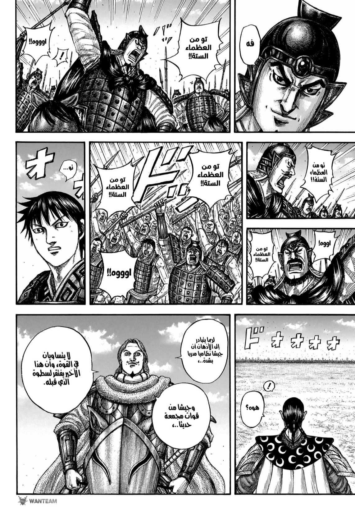Kingdom: Chapter 816 - Page 9