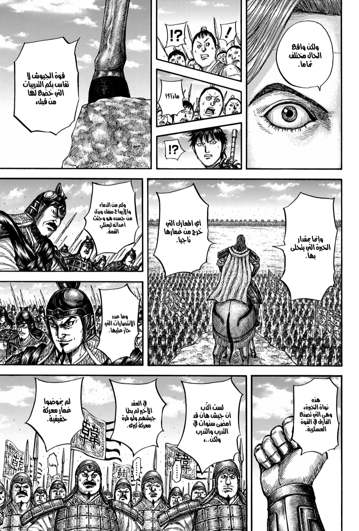 Kingdom: Chapter 816 - Page 10