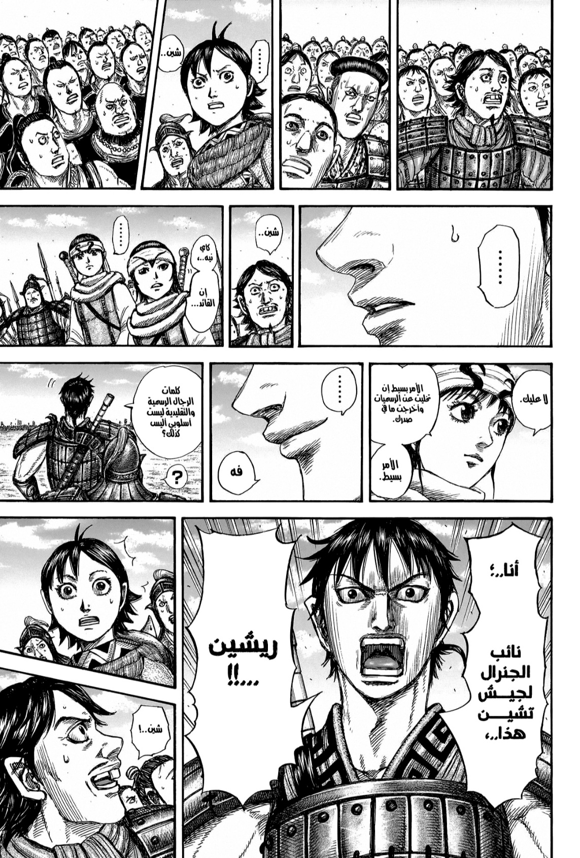 Kingdom: Chapter 816 - Page 16