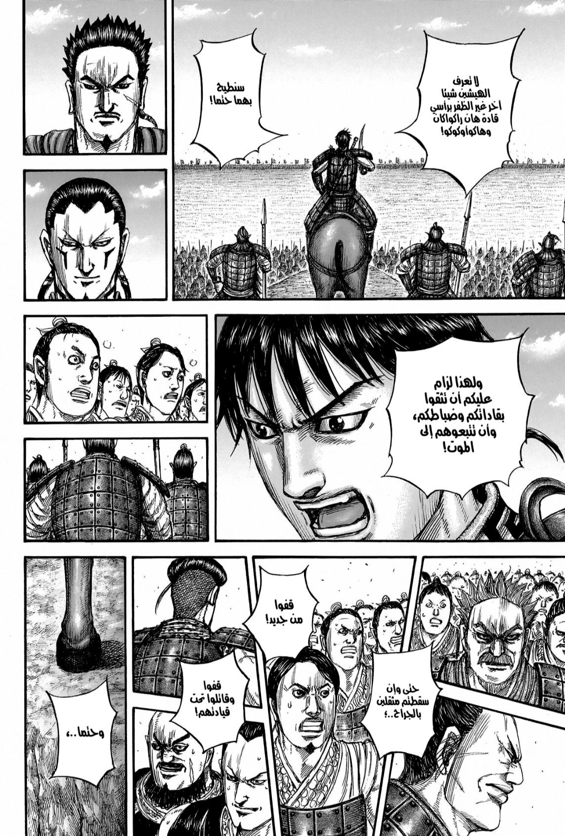 Kingdom: Chapter 816 - Page 19