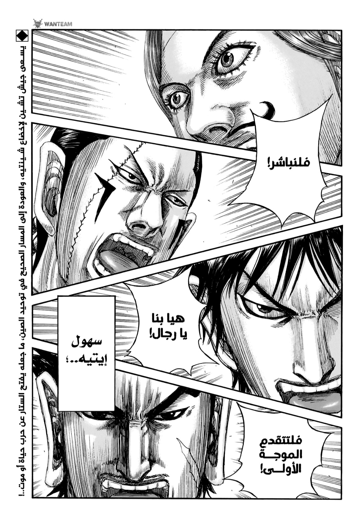 Kingdom: Chapter 817 - Page 2