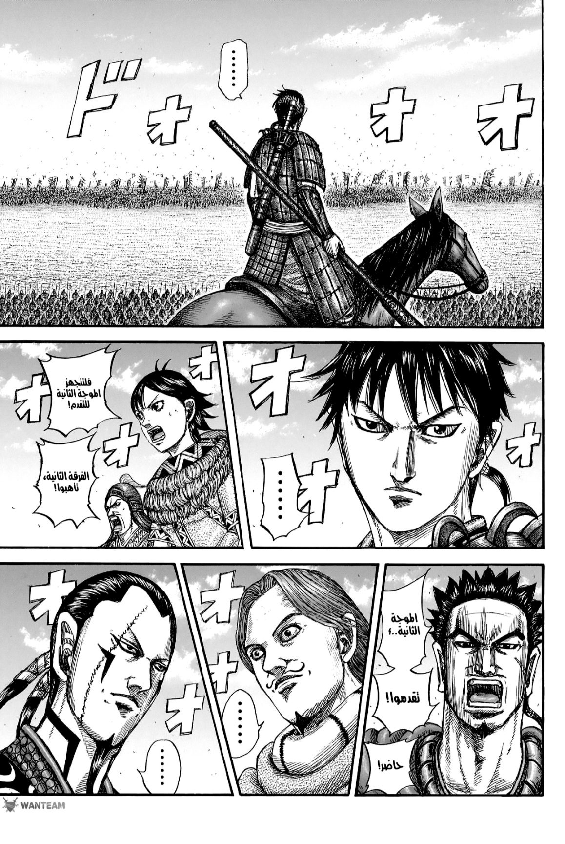 Kingdom: Chapter 817 - Page 5