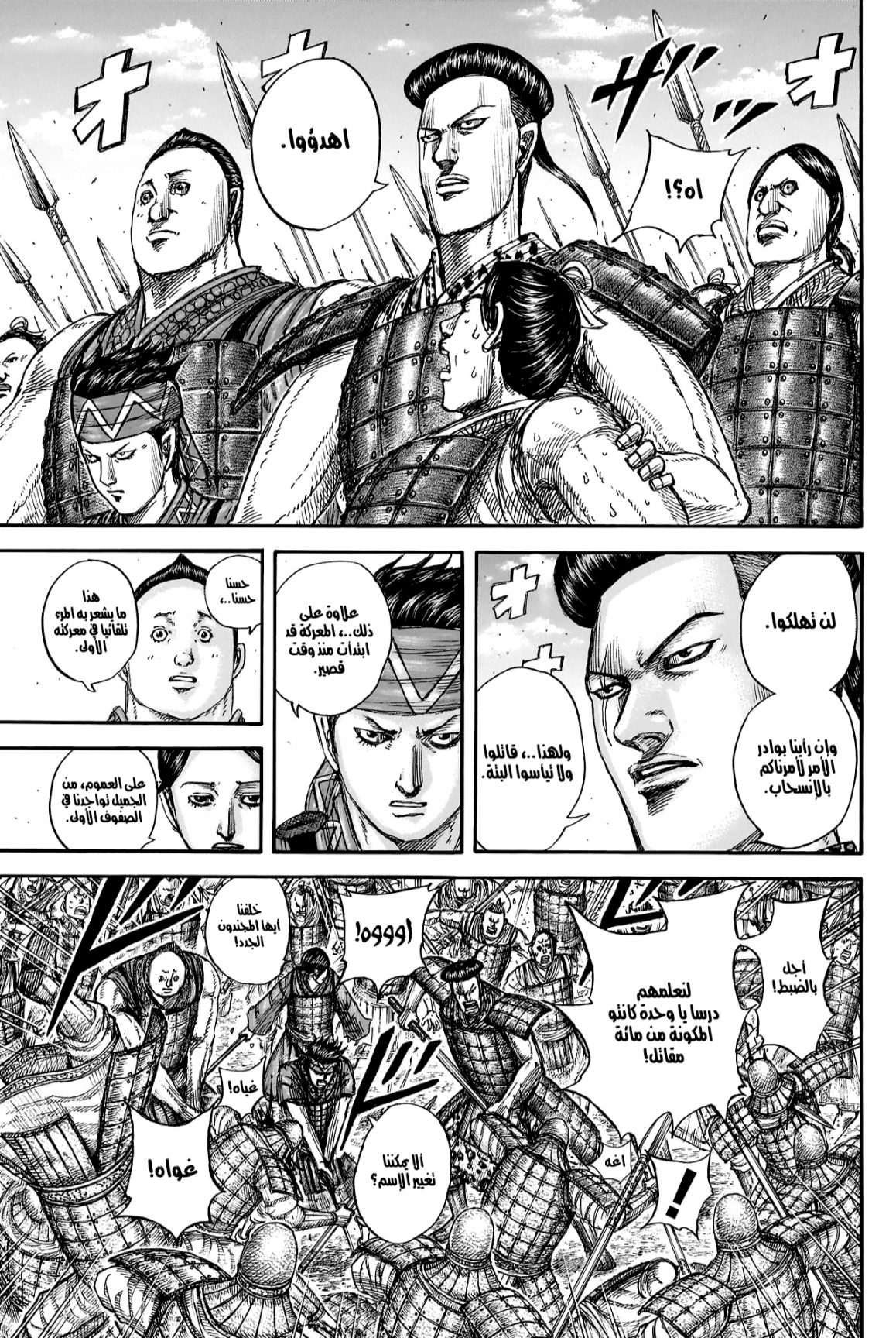 Kingdom: Chapter 817 - Page 9