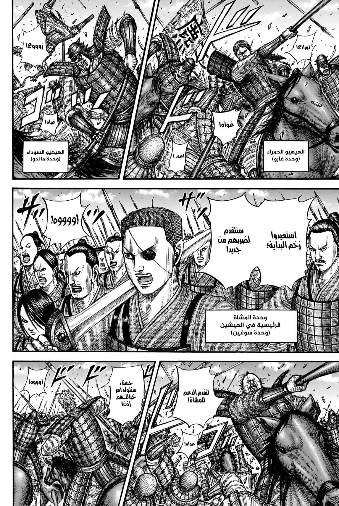 Kingdom: Chapter 817 - Page 10