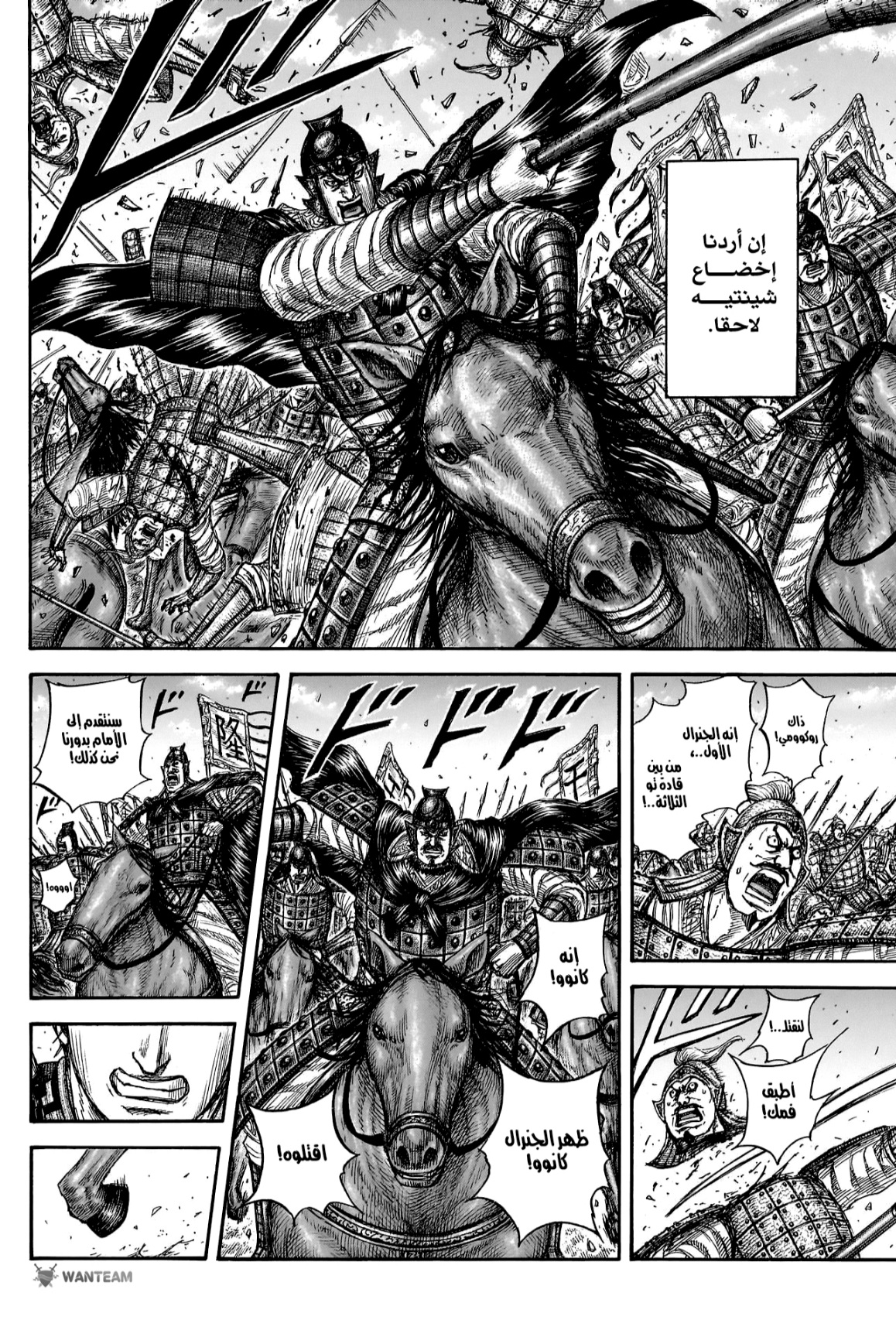 Kingdom: Chapter 817 - Page 16