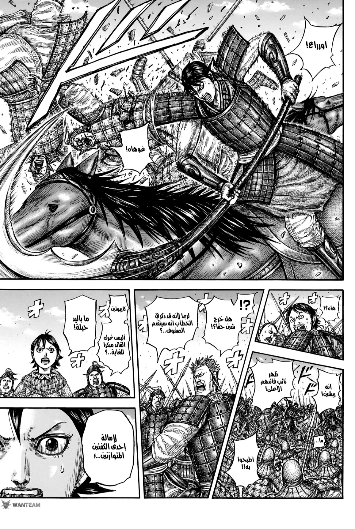 Kingdom: Chapter 817 - Page 17