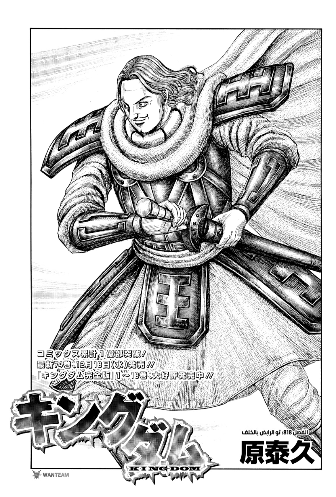 Kingdom: Chapter 818 - Page 2