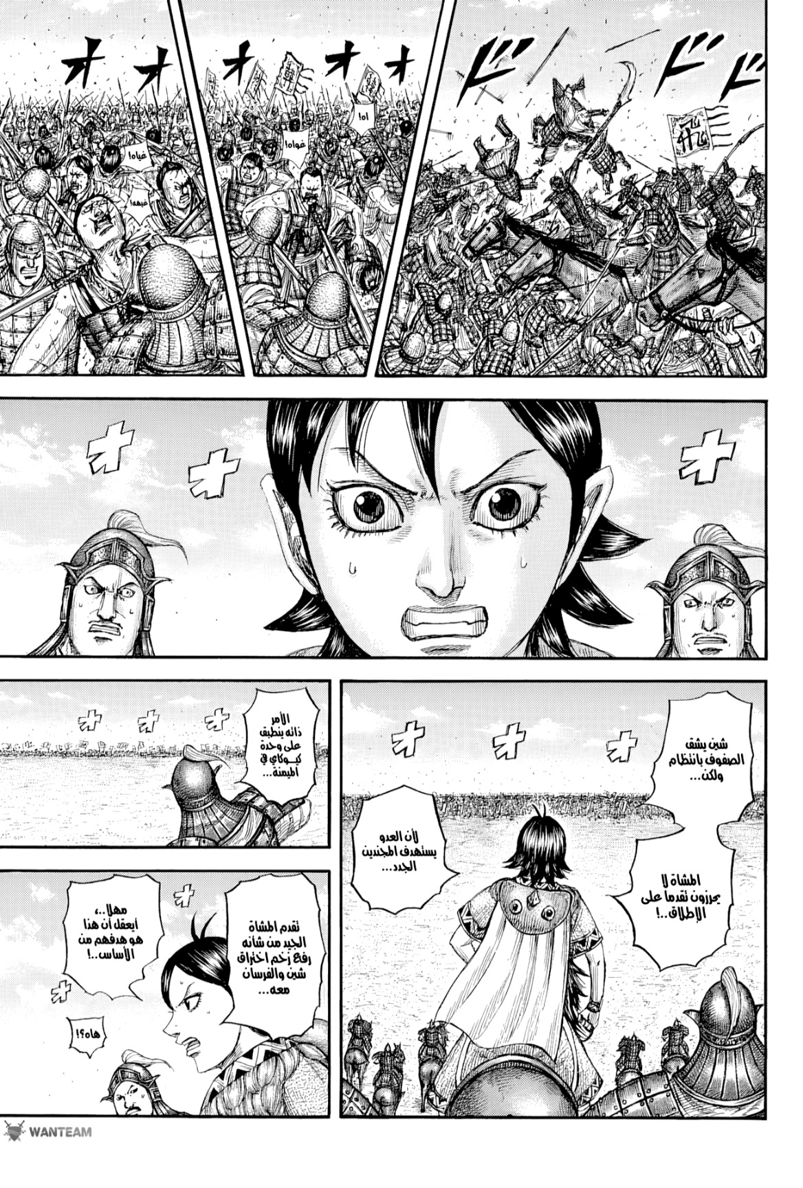 Kingdom: Chapter 818 - Page 6