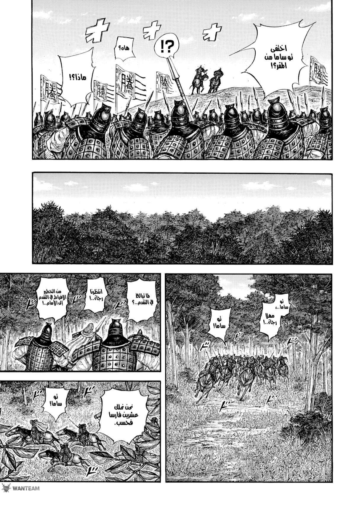 Kingdom: Chapter 818 - Page 12