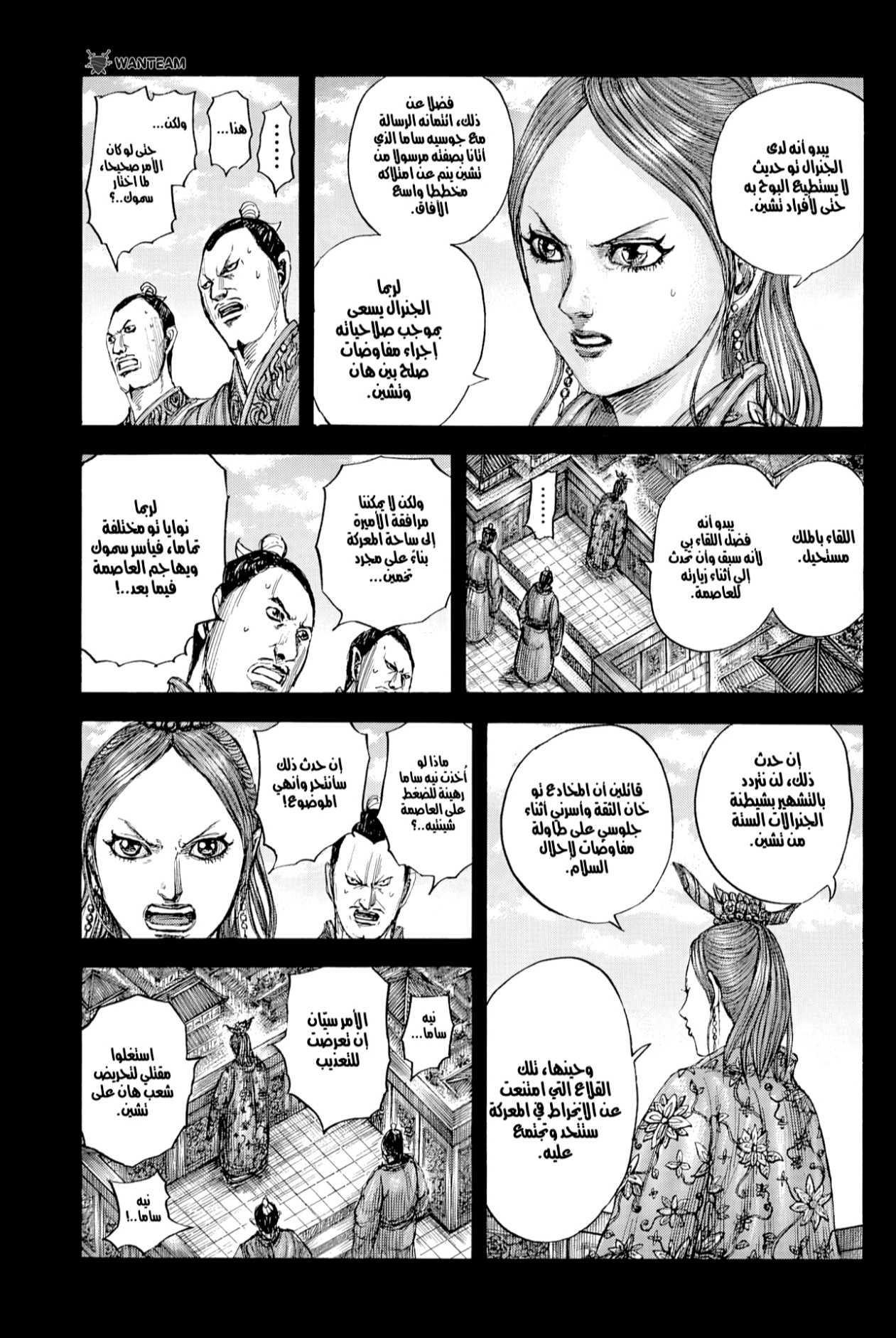 Kingdom: Chapter 819 - Page 6