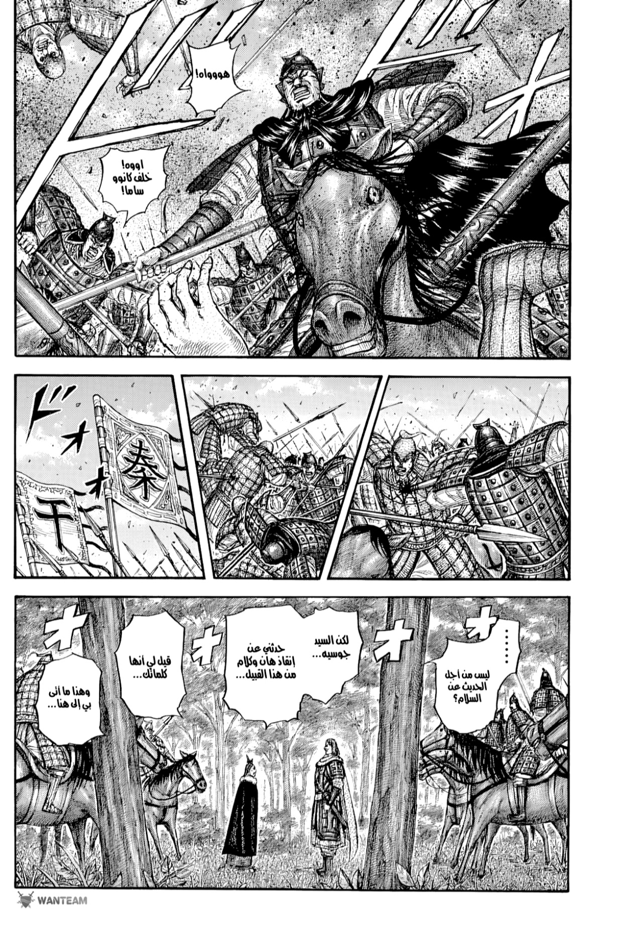 Kingdom: Chapter 819 - Page 15