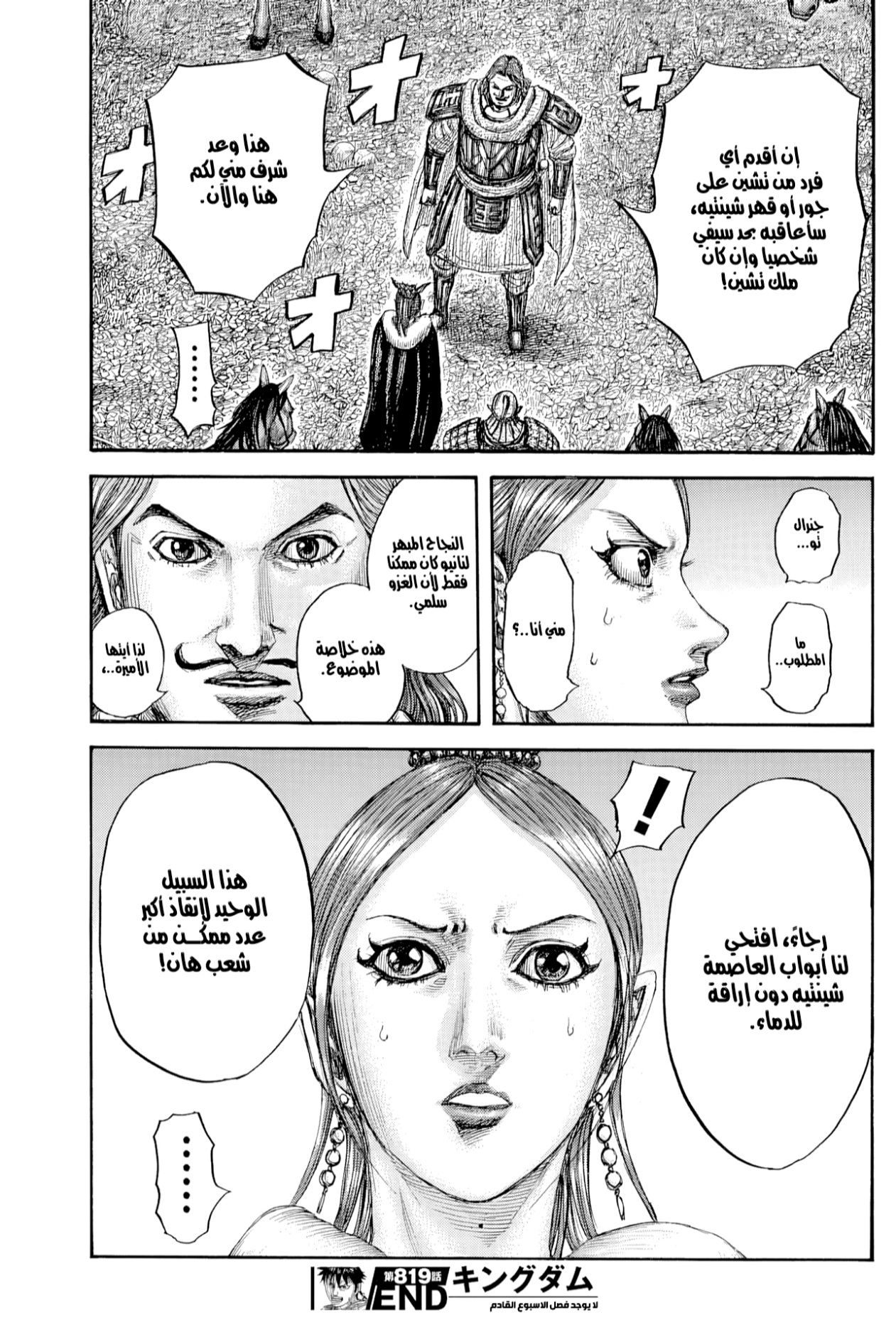 Kingdom: Chapter 819 - Page 20