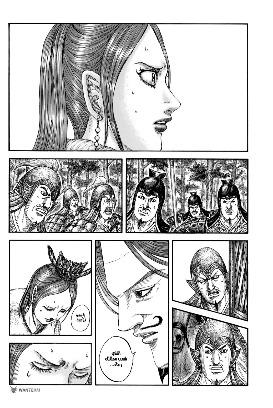 Kingdom: Chapter 820 - Page 3