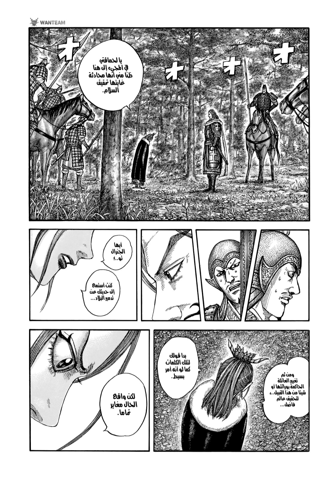 Kingdom: Chapter 820 - Page 4