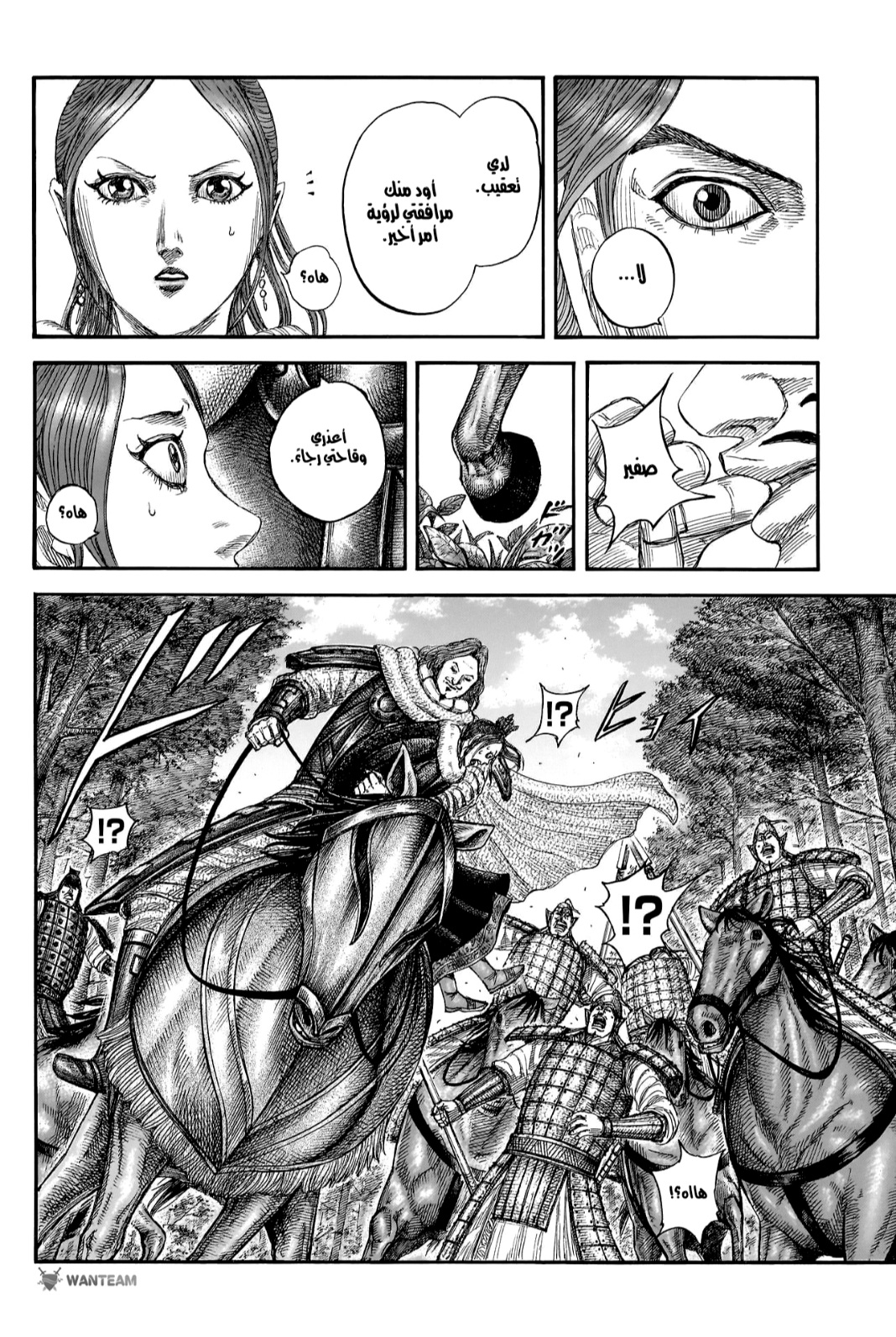 Kingdom: Chapter 820 - Page 7