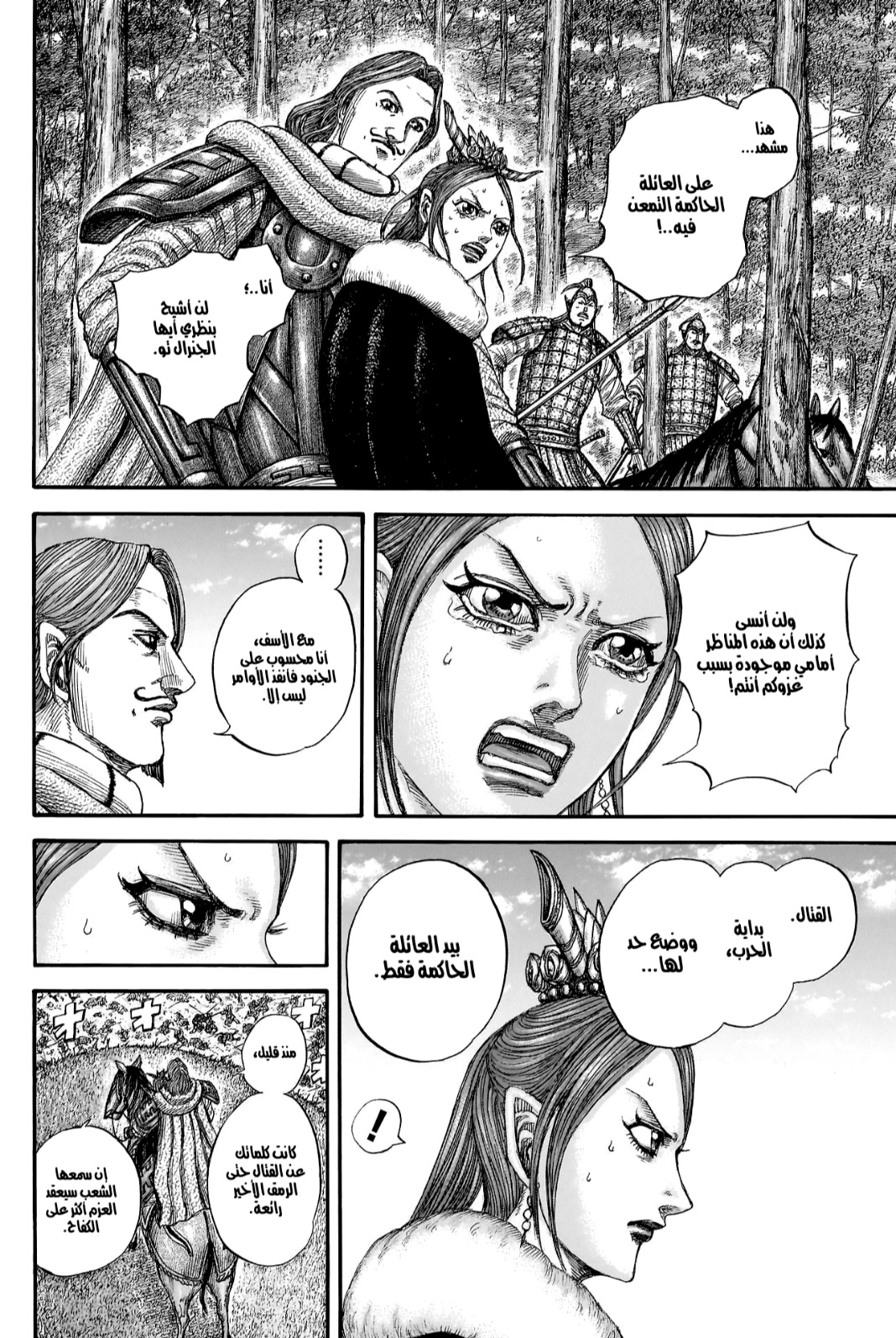 Kingdom: Chapter 820 - Page 14