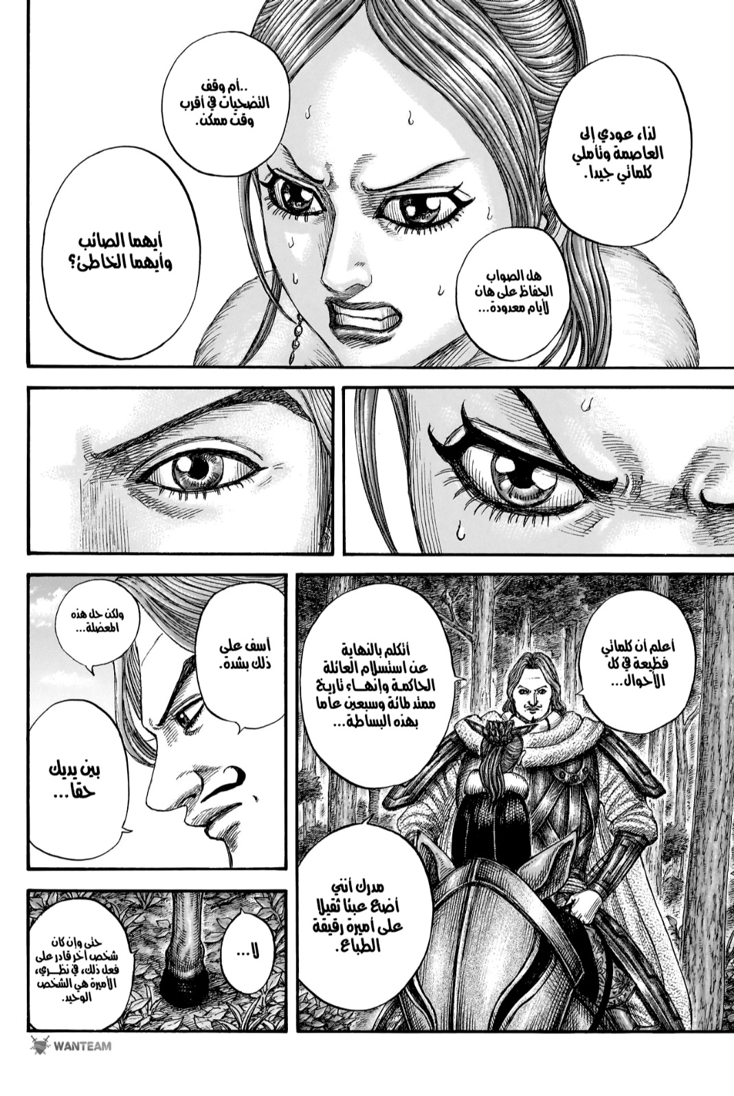 Kingdom: Chapter 820 - Page 16