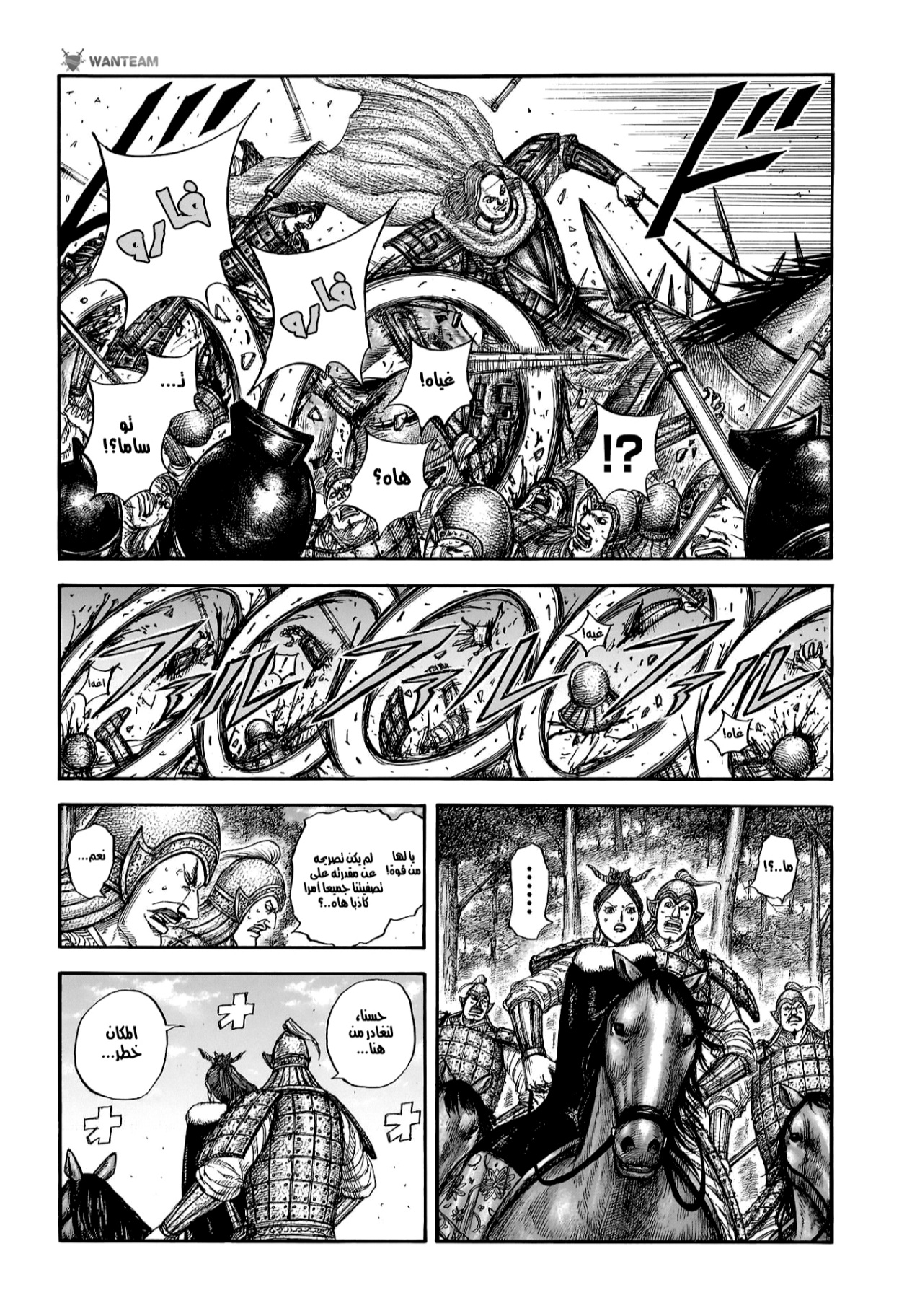 Kingdom: Chapter 821 - Page 4